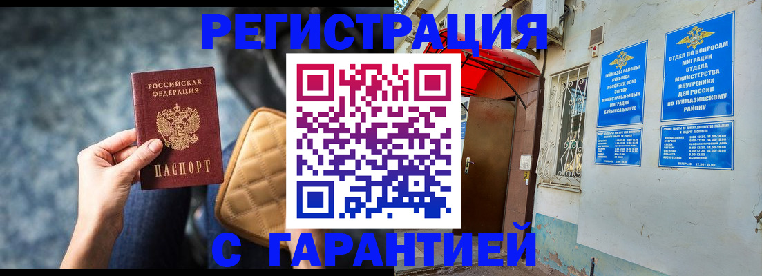 прописка от собственника в Улан-Удэ