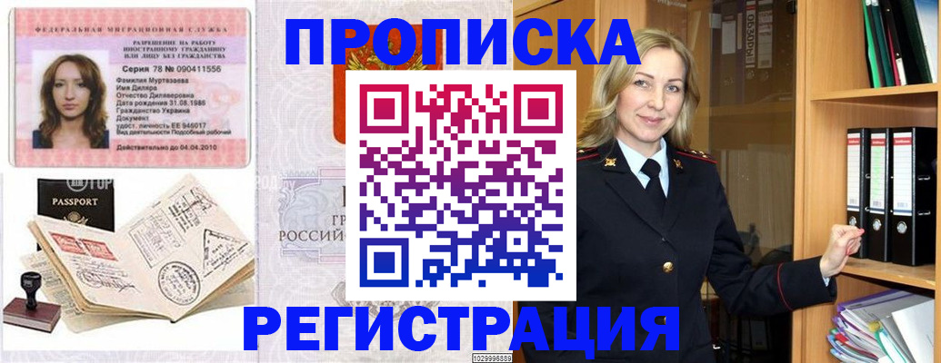 прописка от собственника в Улан-Удэ