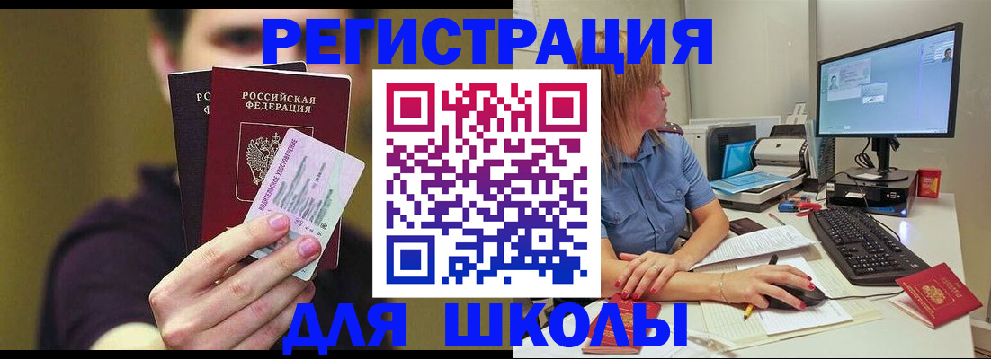 прописка ребенка в Улан-Удэ