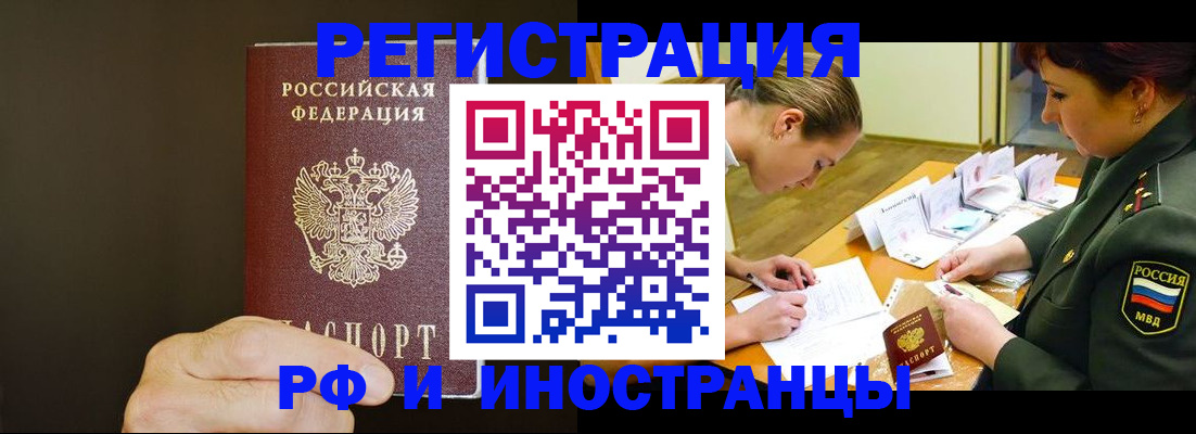 прописка регистрация в Улан-Удэ