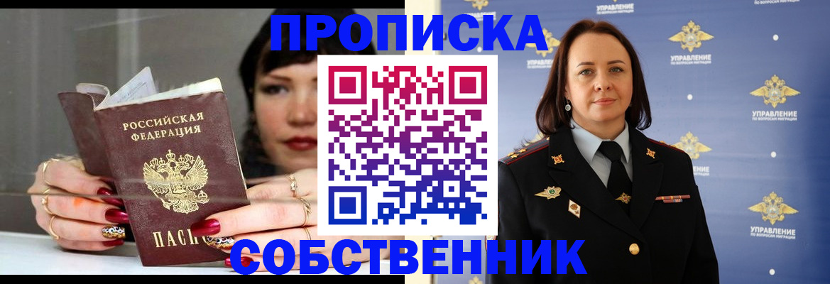 временная регистрация поиск в Улан-Удэ