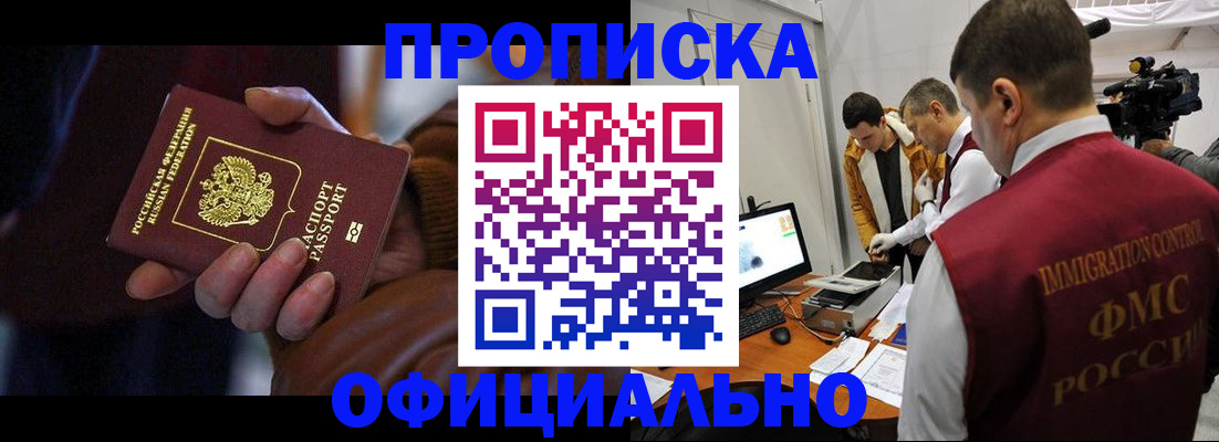 прописка иностранных граждан в Улан-Удэ