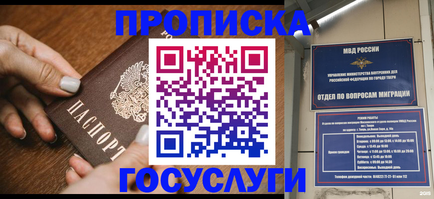 прописка от собственника в Улан-Удэ