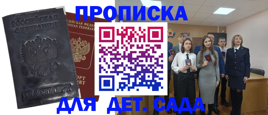 прописка регистрация в Улан-Удэ