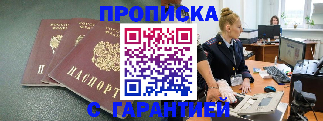 прописка для кредита в Улан-Удэ